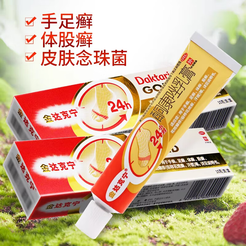 金达克宁酮康唑乳膏15g 抗菌体股癣手足癣花斑癣头癣须癣甲癣皮肤