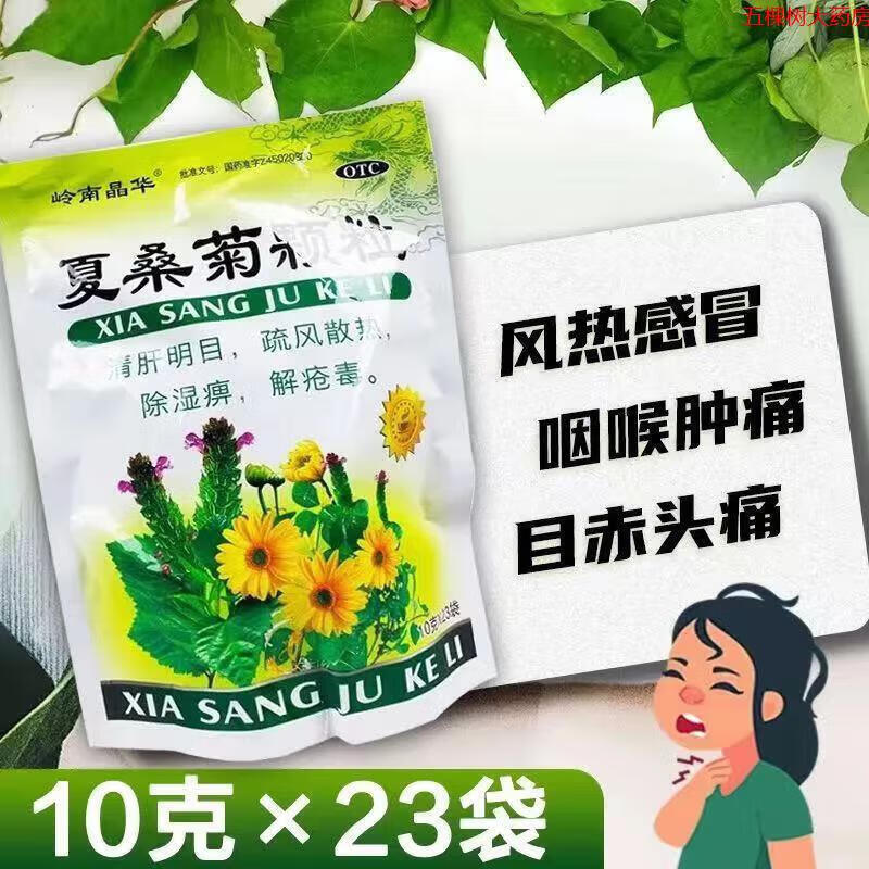 [双龙出海]夏桑菊颗粒10g*23袋/包