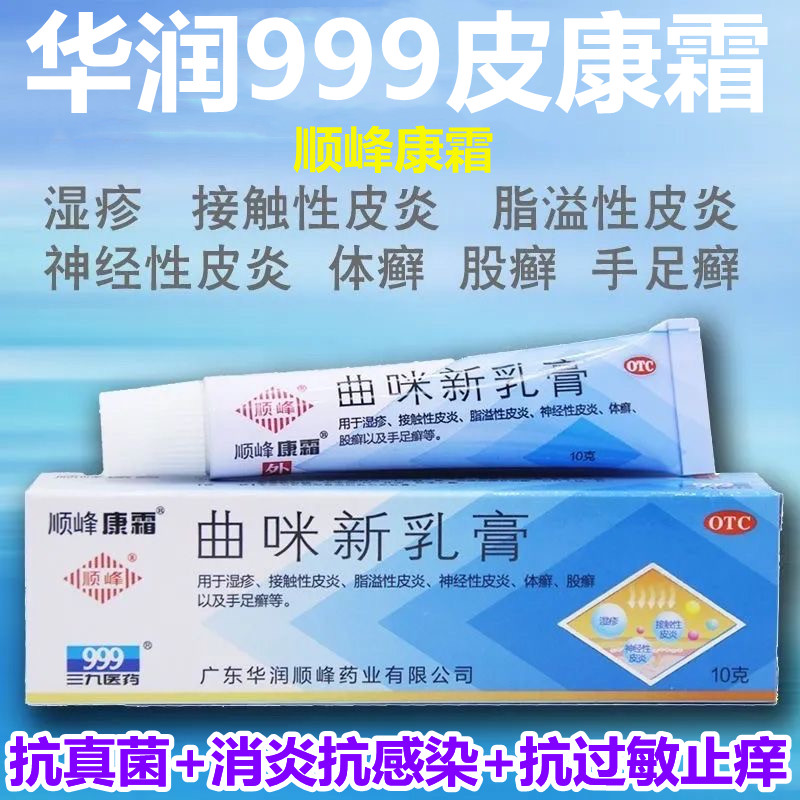 脚气烂脚丫药脱皮糜烂脚趾脚痒杀真菌感染药股癣大腿内侧瘙痒私处
