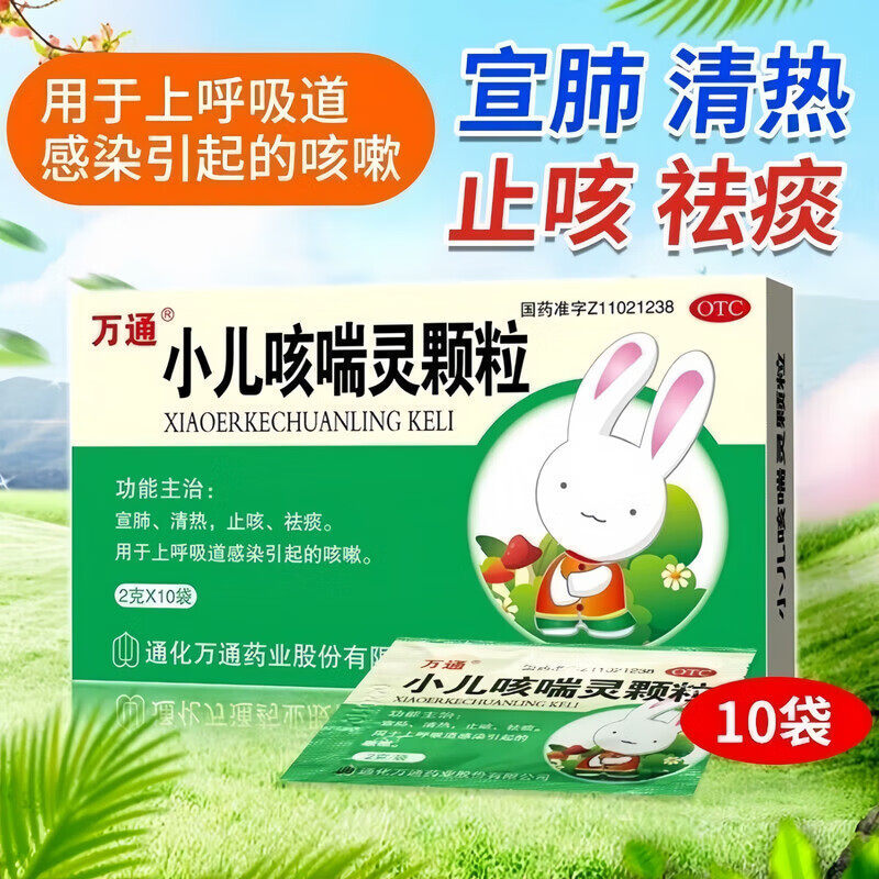 【万通】小儿咳喘灵颗粒2g*10袋/盒