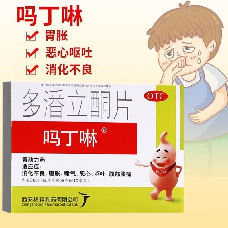 吗丁啉多潘立酮片增强胃动力药消化不良腹胀嗳气恶心呕吐腹部胀痛