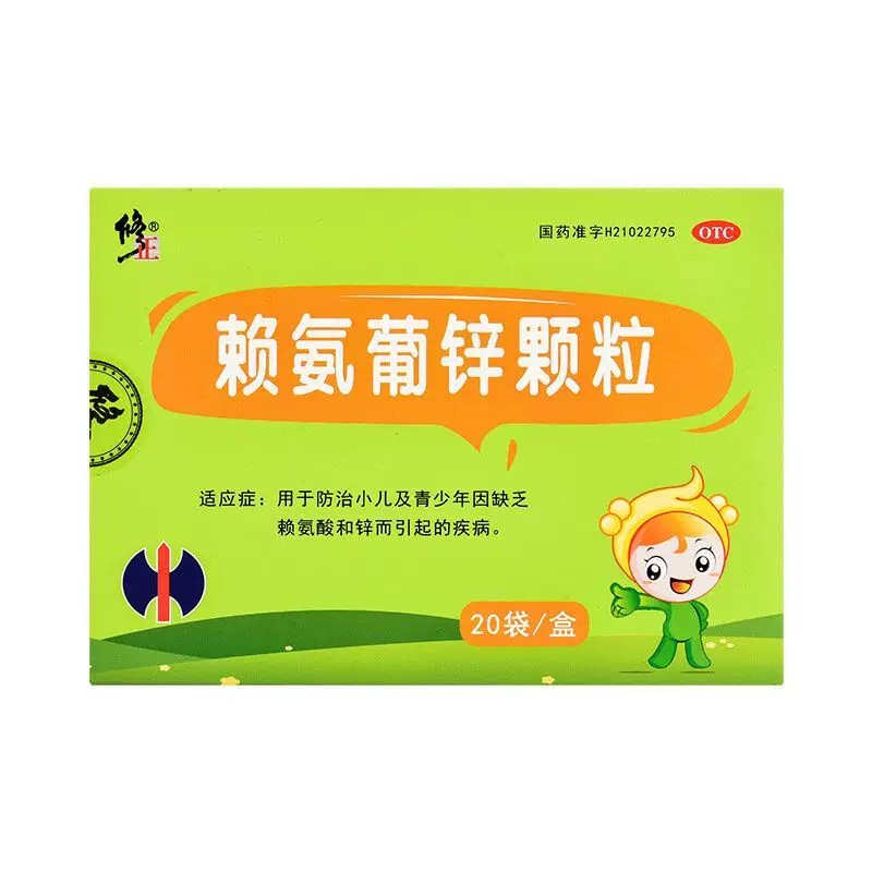 修正赖氨葡锌颗粒20袋防治小儿少年因缺乏赖氨酸和锌而引起的疾病