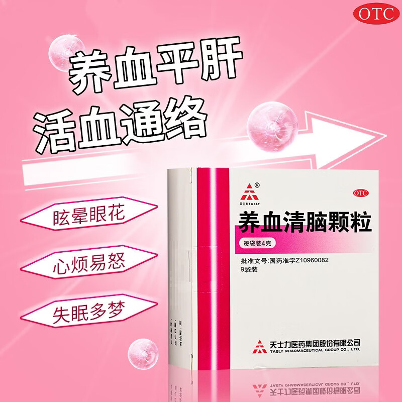 [天士力]养血清脑颗粒4g*9袋/盒