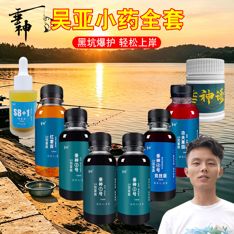 垂神吴亚小药野钓黑坑全套图片