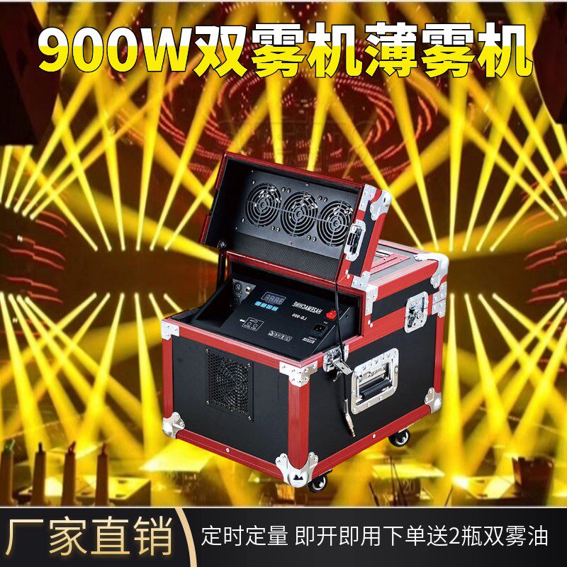 舞台薄雾机600W双雾机900W喷烟机酒吧婚庆演出烟雾机特效气氛道具