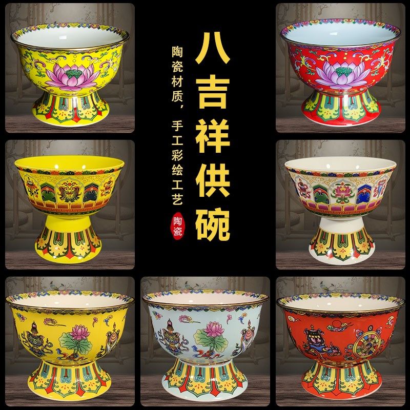 善缘堂 瓷碗八吉祥莲花供碗陶瓷高脚碗供杯供水杯小果盘佛堂摆件