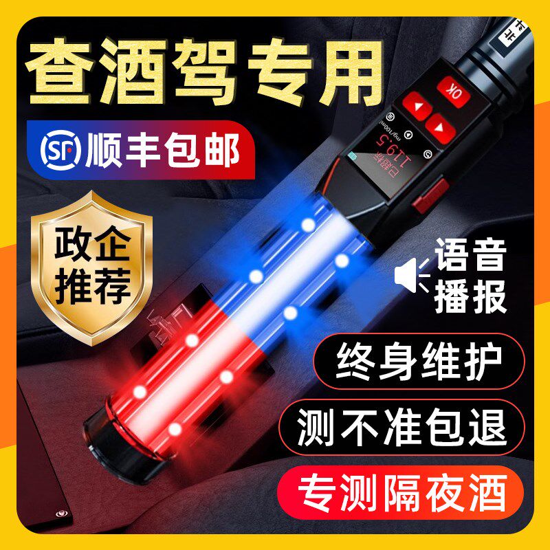 酒精测试仪吹气式检测仪高精度进口传感器便携式家用检测棒酒侧仪