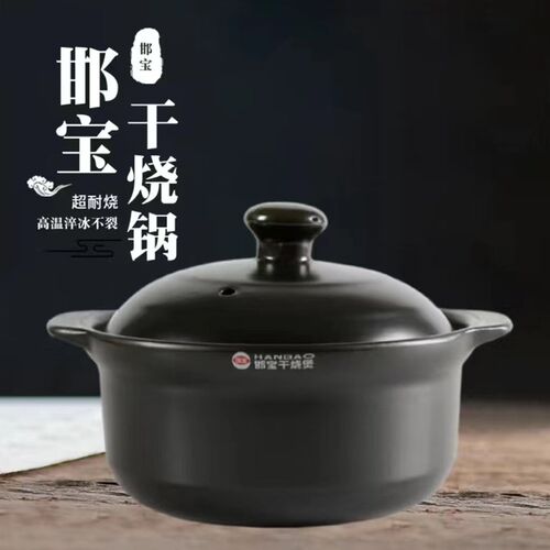 邯宝干烧砂锅家用耐高温明火陶瓷煲土沙锅燃气熬粥煲汤炖菜锅石锅