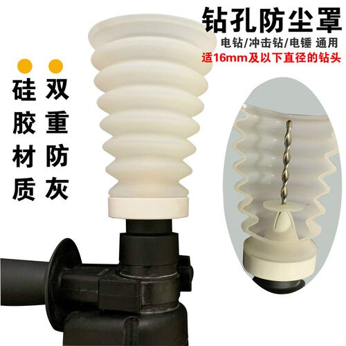 硅胶版 电锤电钻冲击钻配件接灰碗杯罩挡灰吸灰器防尘罩集灰器