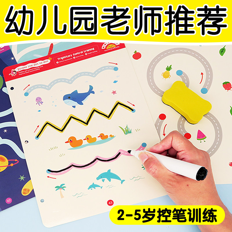 控笔训练2岁3-4-5画线运笔可擦幼儿练习幼儿园入门早教益智玩具