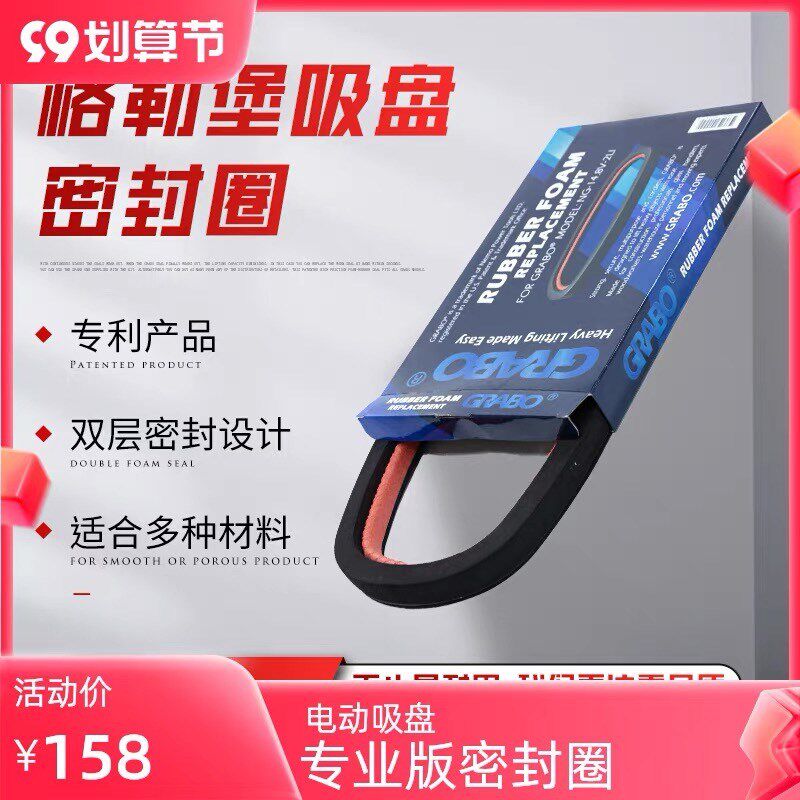 GRABO格勒堡电动吸盘密封圈总成适用于格勒宝密封件垫片硅胶胶垫