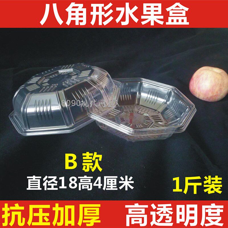 一次性加厚透明塑料水果盒子八角形果蔬盒草莓沙拉鲜果切盒包装盒