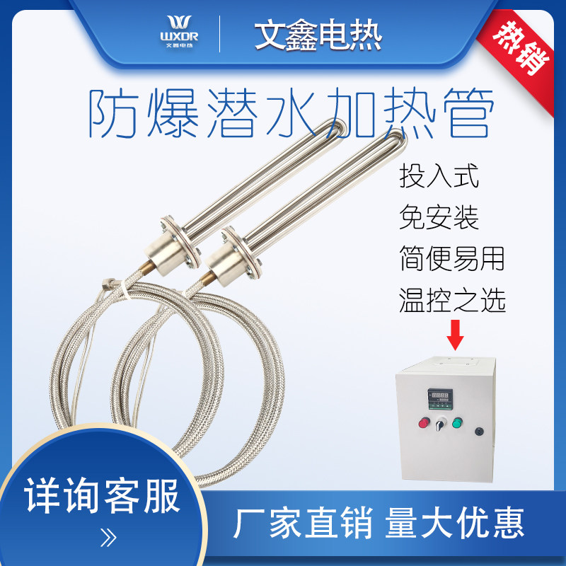 电热管大功率防爆型潜水发热管380V工业箱投入水槽油罐池加热棒