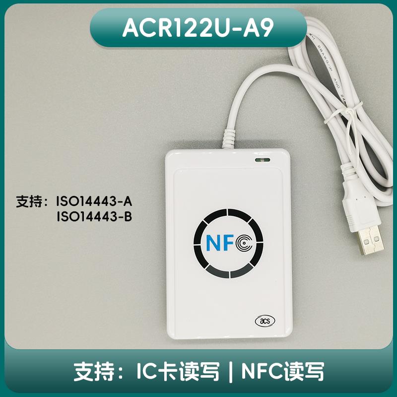 龙杰ACR122U-A9 IC读写器适用于门禁M1电梯卡 支援NFC的IC读卡器