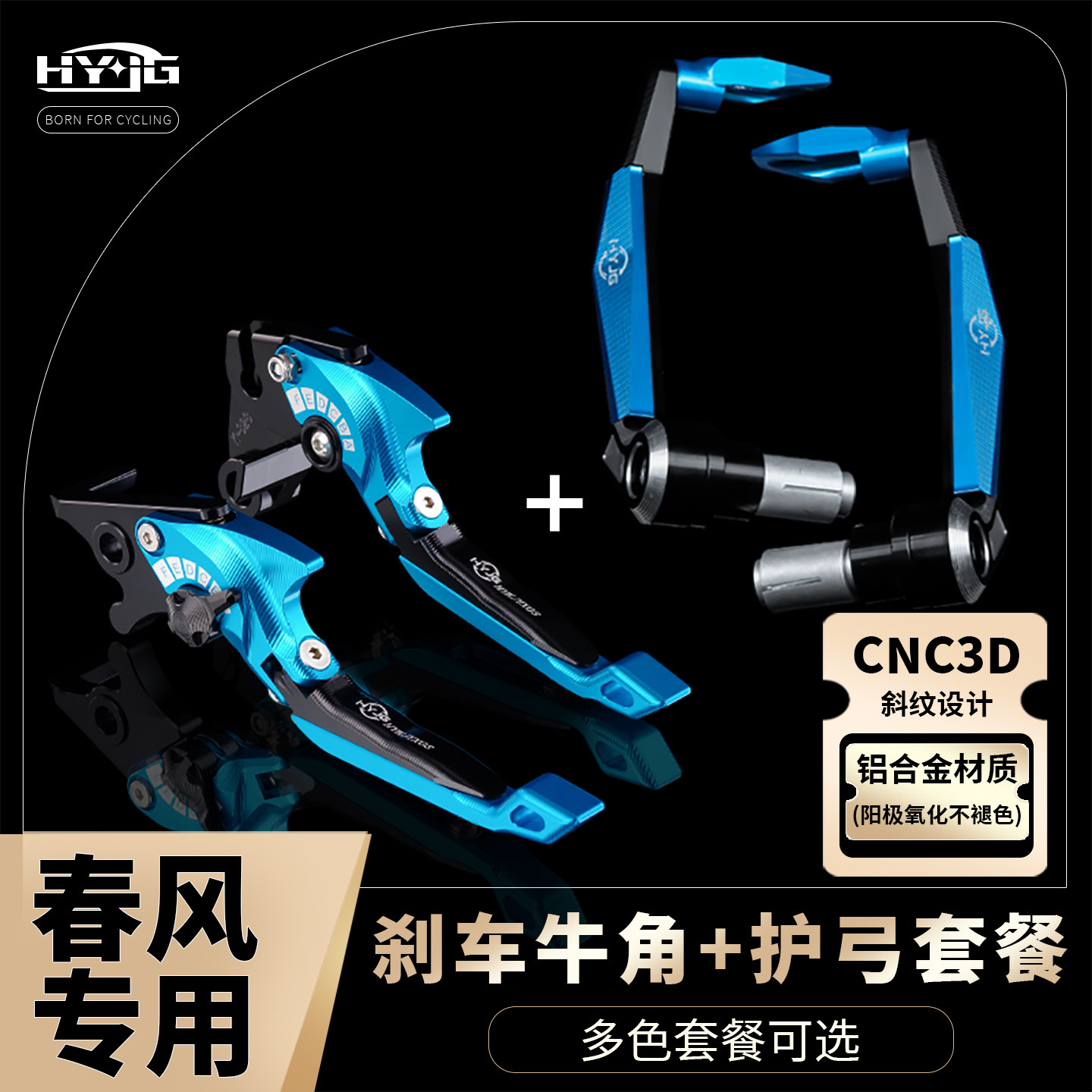 HYJG刹车牛角护弓适用春风/450SR/NK250SR,500sr春风改装配件护弓