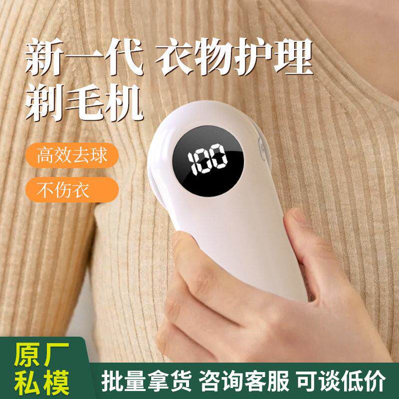 毛球修剪器小型迷你数显家用充电衣服起球剪毛器去毛球精钢刀头