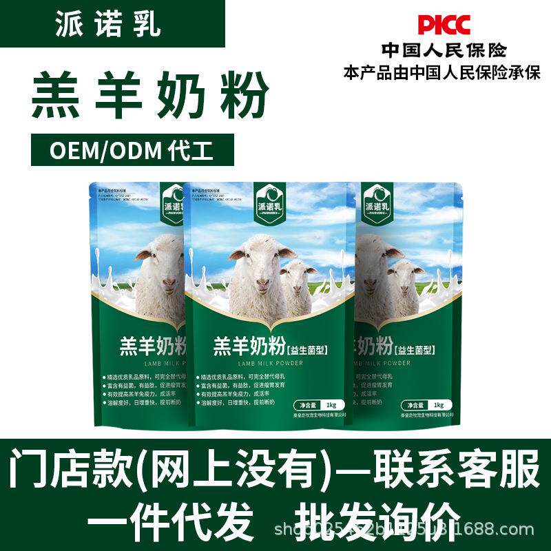 1kg羔羊奶粉用奶粉养殖厂羔羊宠物兽用奶粉现货供应