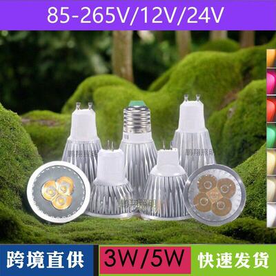 LED射灯GU5.3GU10灯杯3W5瓦110v插脚12V聚光E27天花筒灯泡光源