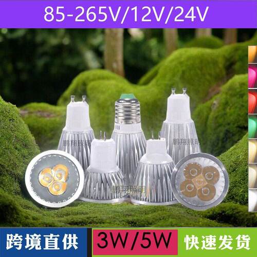LED射灯GU5.3GU10灯杯3W5瓦110v插脚12V聚光E27天花筒灯泡光源