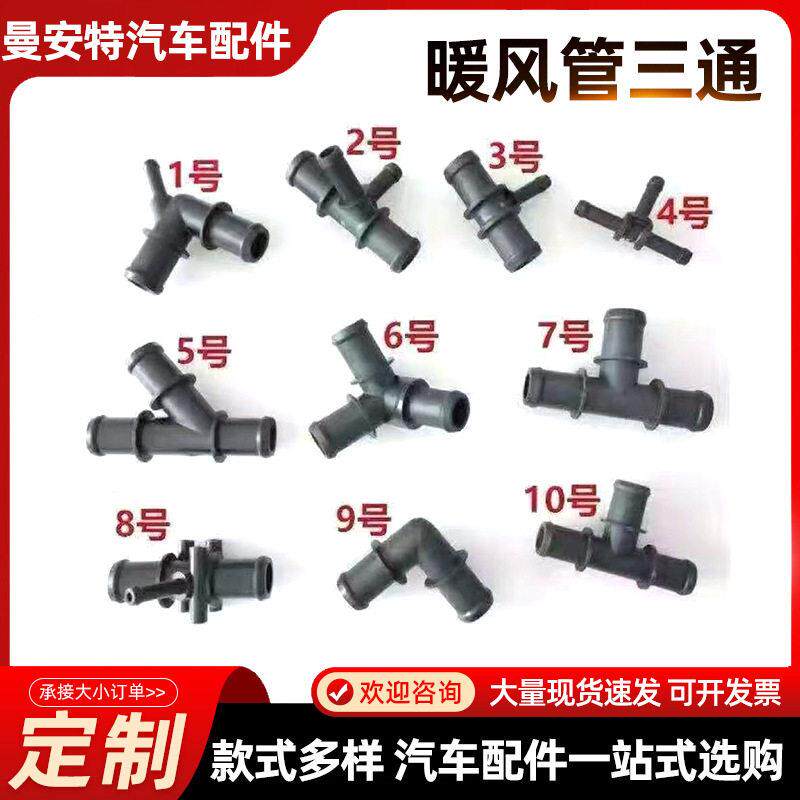 适用于汽车暖风三通接头 及 Y型T型管路快装软管水管冷却液
