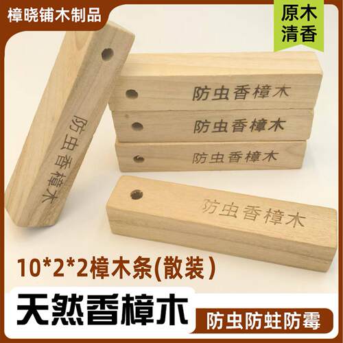 防虫香樟木条樟脑块樟脑丸衣柜防潮防蛀樟木条散装防蟑螂挂式香包