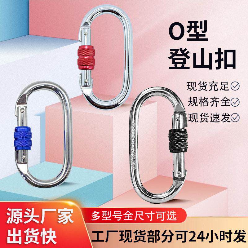合金钢锁扣卡扣镀铬O型环登山扣安全绳保险钩瑜伽吊床链接环