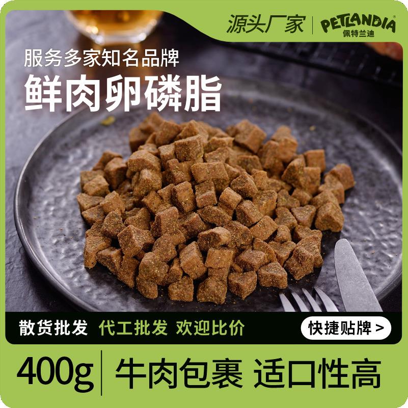 狗狗专用卵磷脂美毛宠物零食猫咪狗狗营养品蛋黄鱼油软磷脂颗粒