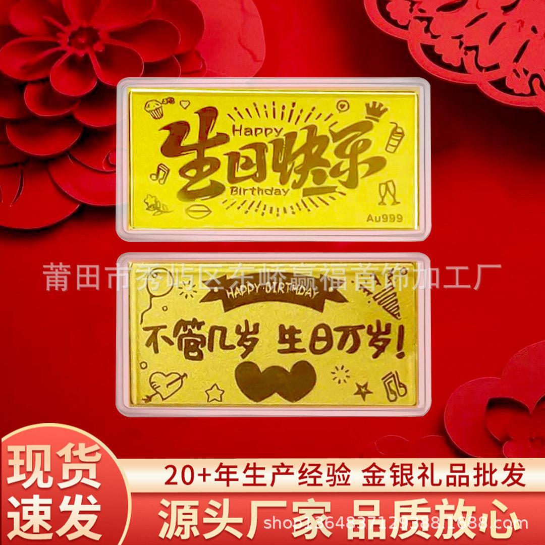 生日快乐含金金钞纪念礼物可定制纯金卡1克结婚纪念金条水贝礼品