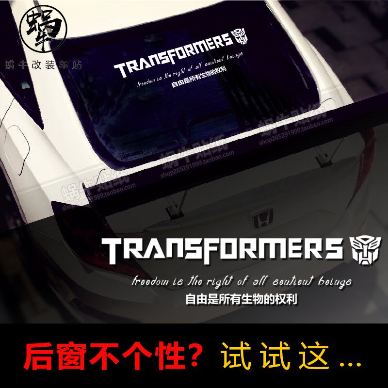 自由是所有生物的权利 汽车个性创意 后挡风玻璃文字贴纸装饰车身