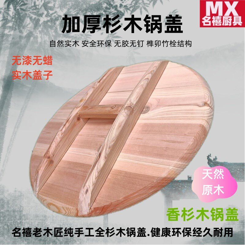 纯手工杉木锅盖家用老式加厚实木头盖大锅盖圆形木制盖子缸盖无胶