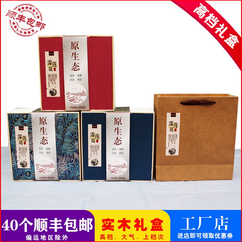 天山雪莲包装盒礼品盒高档雪莲花盒子空盒雪莲王实木礼盒定制