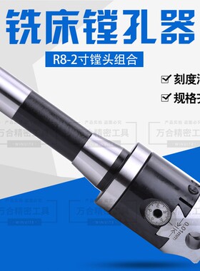 铣床镗孔器2寸3寸加工中心可调式精镗头精密微调套装R8柄NT40柄