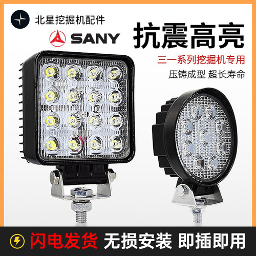 三一挖掘机大臂LED大灯55 60 75 115 135 155 215 235驾驶室顶灯