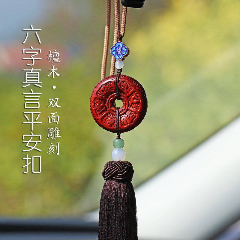 六字真言平安扣汽车挂件车内吊坠檀木男女后视镜车载挂饰装饰品