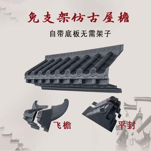 免架子仿古树脂一体瓦45大号封板屋檐窗户瓦门头墙装饰瓦立体中式