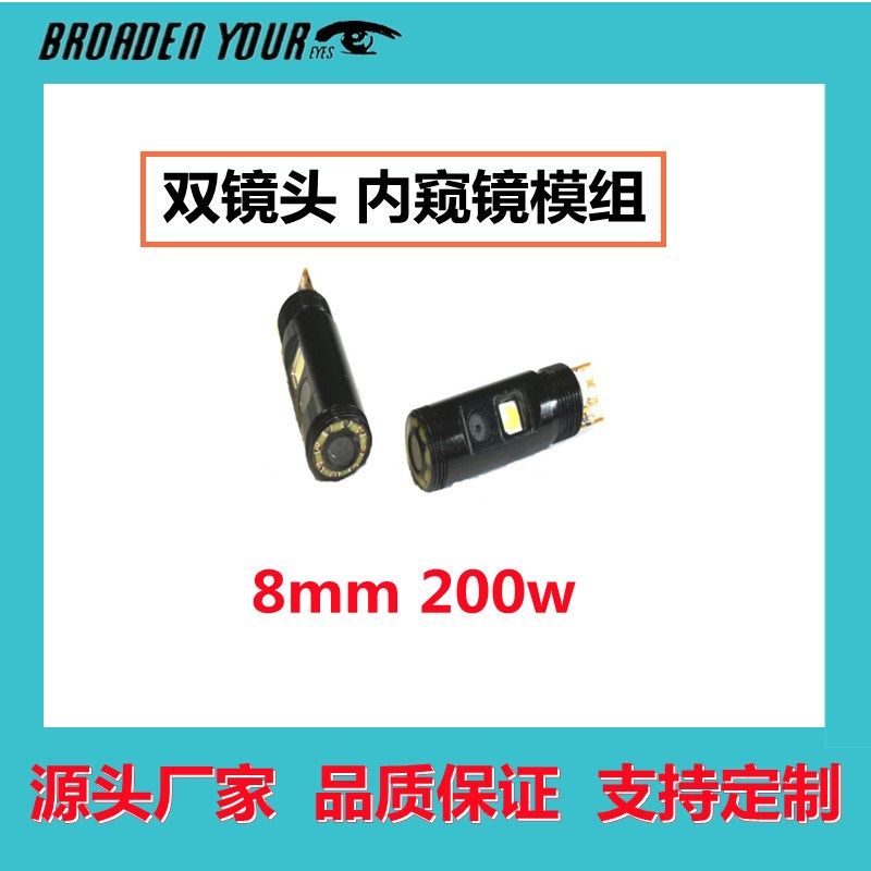 厂家USB双镜头内窥镜模组高清摄像头侧视模块家用DIY开锁检测定制
