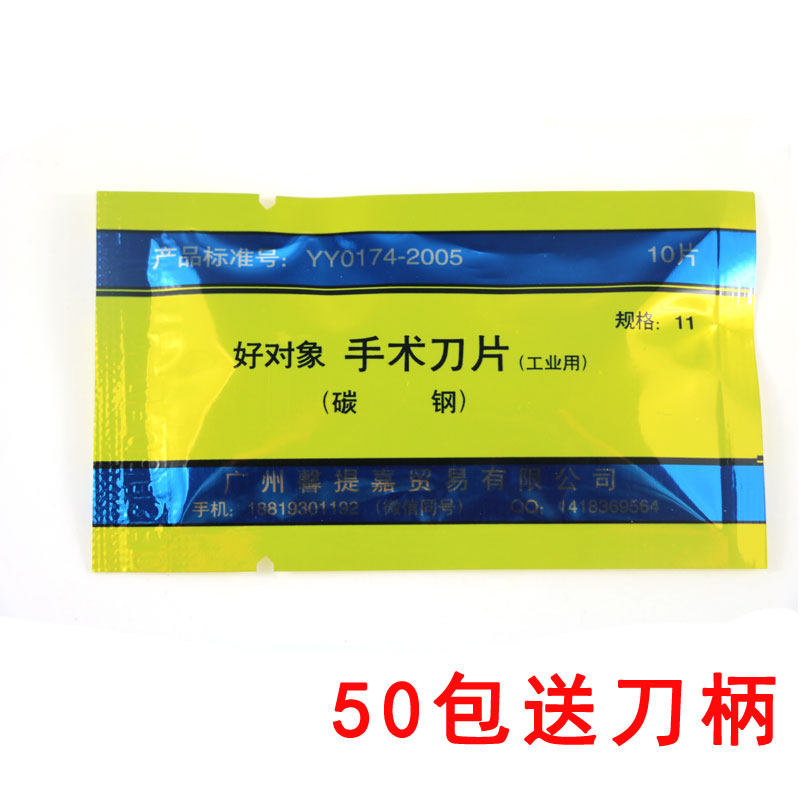 好对象 手术刀片10号 11号 12号 15号 20号 21号 22号 23号 碳钢