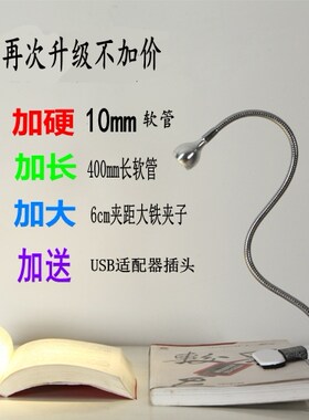 迷你床头USB带夹子式创意卧室电脑书桌护眼阅读LED软管小台灯插电