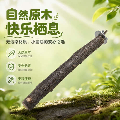 奥奇鹦鹉苹果木站架站杠磨爪站台