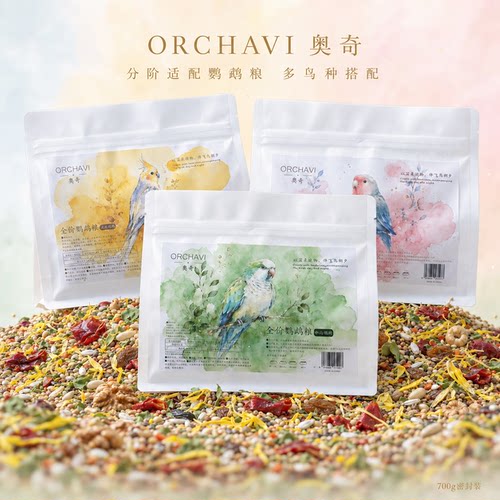 Orchavi 奥奇鹦鹉饲料带壳鸟食营养玄凤虎皮牡丹小太阳和尚专用粮