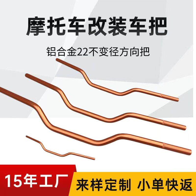 定制摩托车车把改装复古通用车把22mm不变径越野摩托车电动车燕把