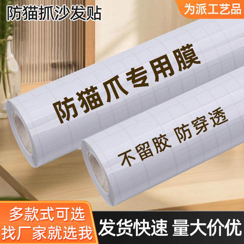防猫抓沙发保护贴膜透明可移胶耐磨家具沙发贴防猫抓沙发保护贴