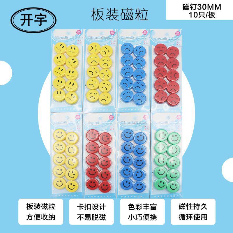 平面笑脸磁钉磁吸教学磁扣磁贴公磁性白板黑板贴磁贴磁粒吸铁石