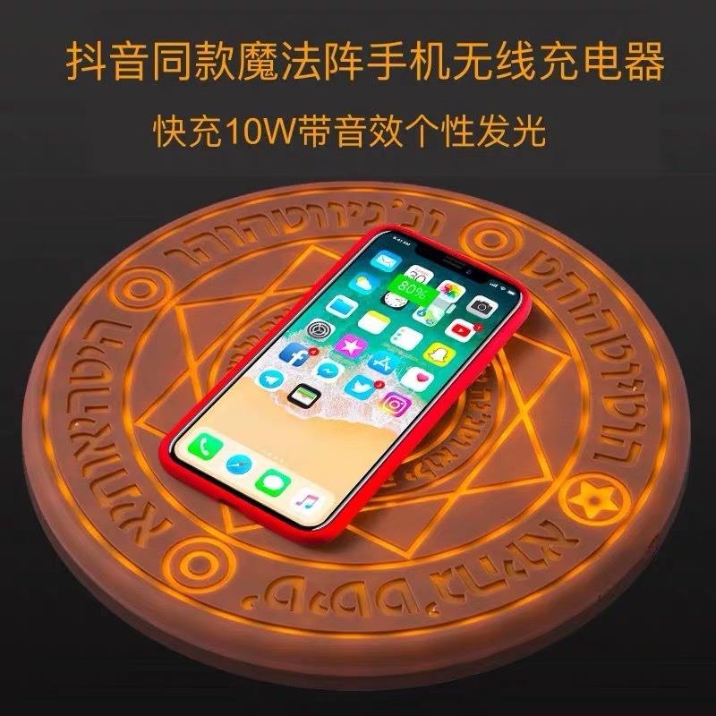 10W大魔法阵无线充电器快充带音效圆盘厂家礼品跨境