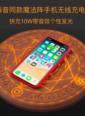 10W大魔法阵无线充电器快充带音效圆盘厂家礼品跨境