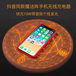 10W大魔法阵无线充电器快充带音效圆盘厂家礼品跨境