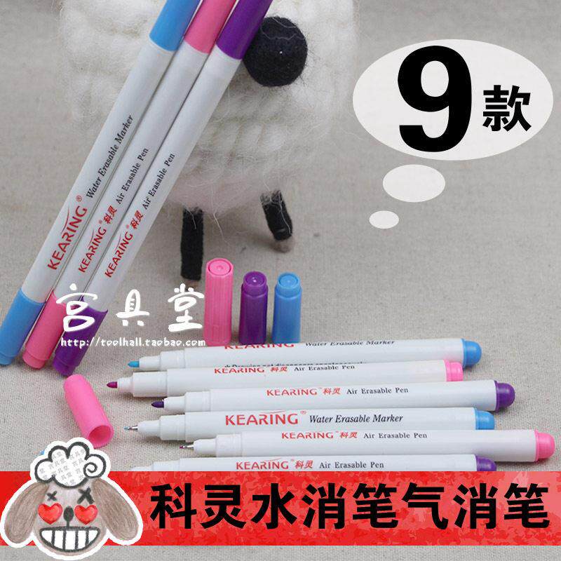 9款 科灵牌水消气消笔 水溶笔 细头粗头 双头笔 褪色笔 蓝粉紫色