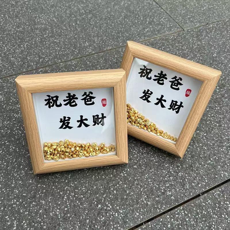 父亲节礼物金元宝相框木质发大财创意摆件送爸爸实用创意礼物diy