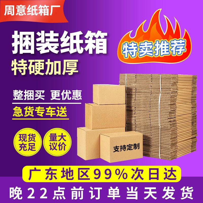 优惠纸箱快递打包搬家箱子淘电商飞机盒化妆品盒子水果包装