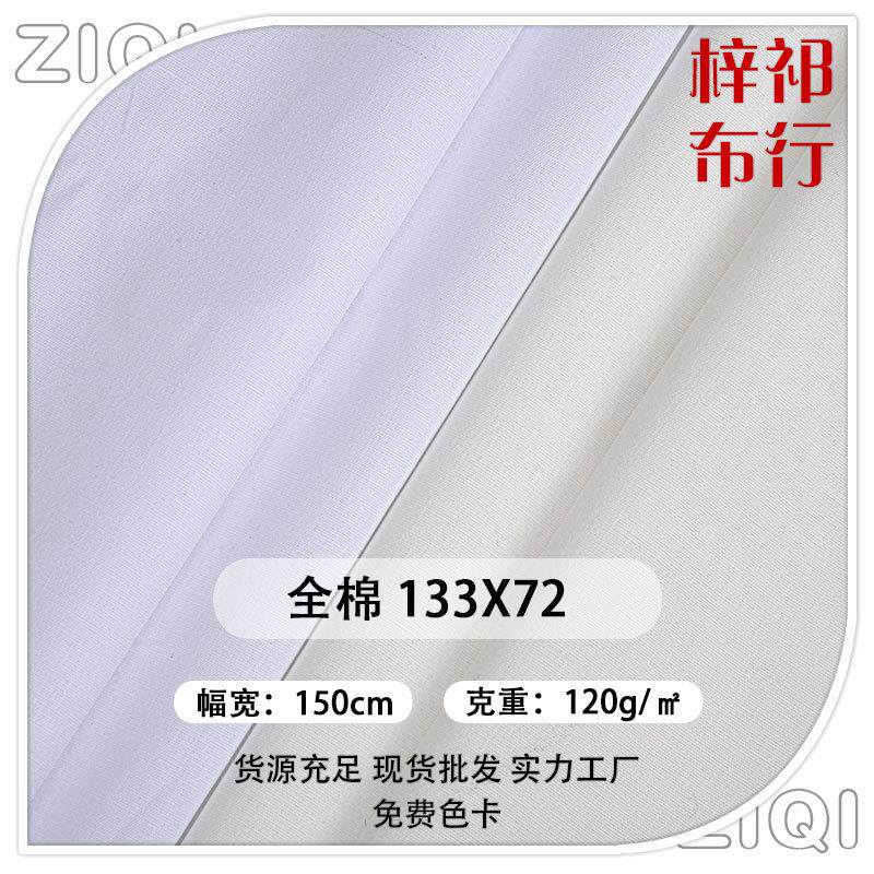 全棉府绸40S 白色133*72平纹 JK衬衫面料 连衣裙布料 口罩面料